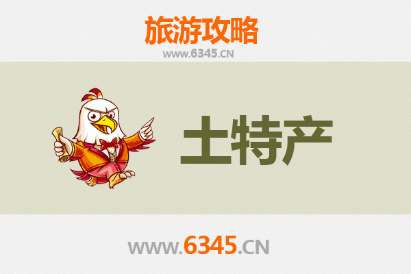 阿坝黑水旅游必带土特产推荐